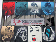 Арт-тонирование